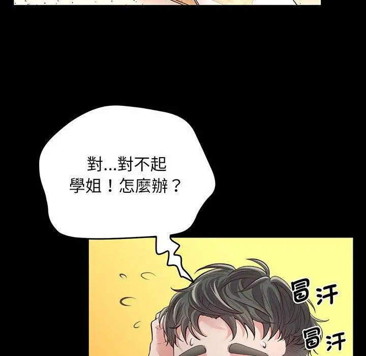漫画《超人气美术家教/上门男家教》第2话第92张图