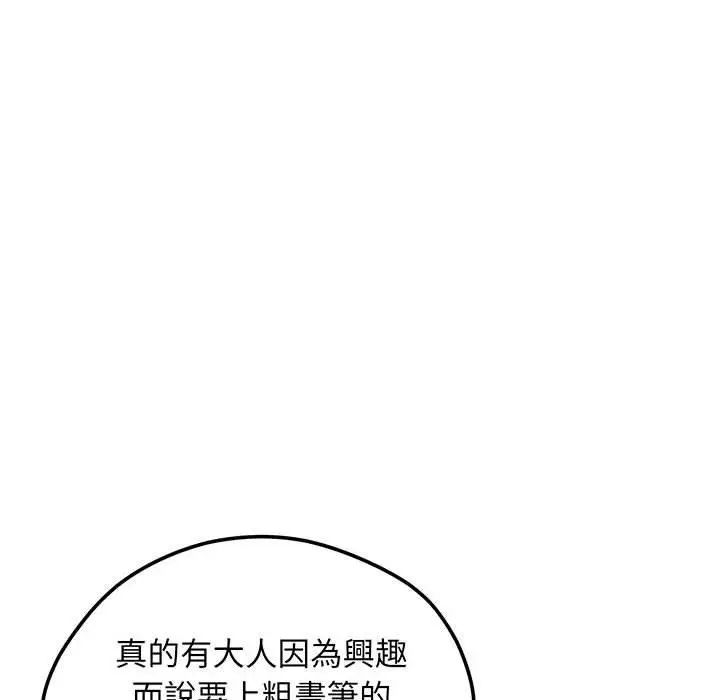 漫画《超人气美术家教/上门男家教》第3话第100张图