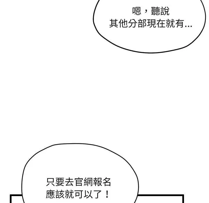 漫画《超人气美术家教/上门男家教》第3话第102张图