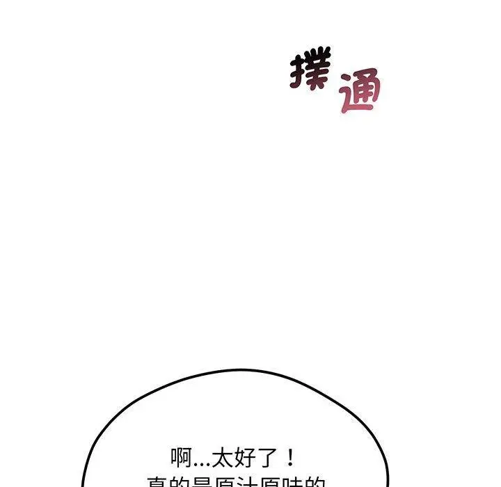 漫画《超人气美术家教/上门男家教》第3话第139张图