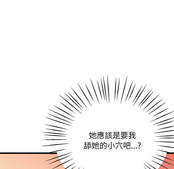 漫画《超人气美术家教/上门男家教》第3话第158张图