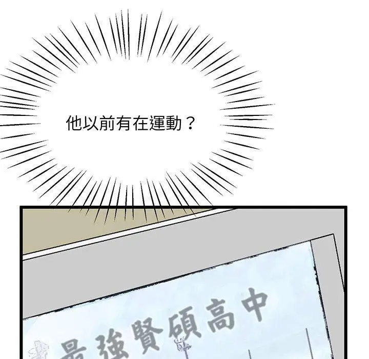 漫画《超人气美术家教/上门男家教》第3话第196张图