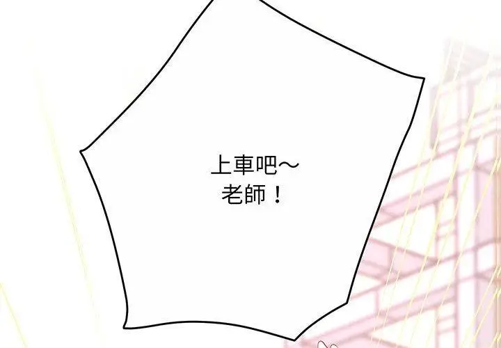 漫画《超人气美术家教/上门男家教》第3话第2张图