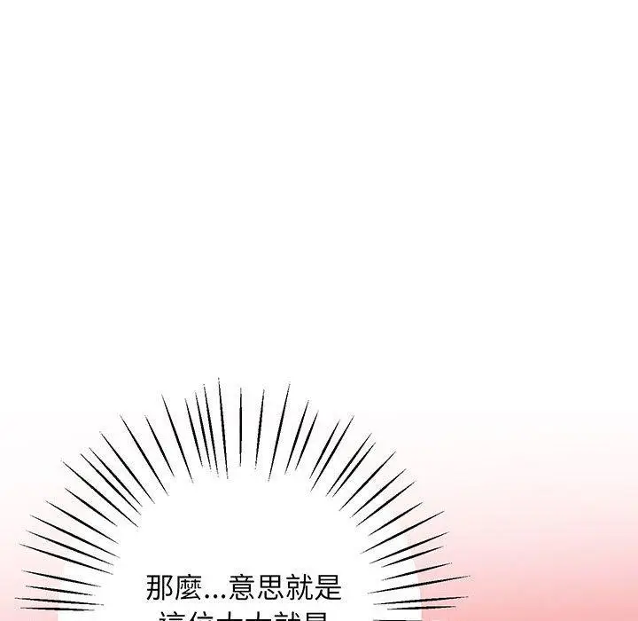 漫画《超人气美术家教/上门男家教》第3话第204张图