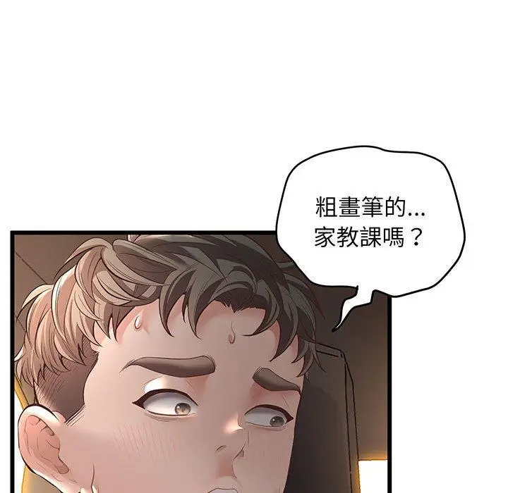漫画《超人气美术家教/上门男家教》第3话第26张图