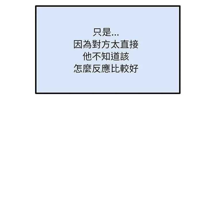 漫画《超人气美术家教/上门男家教》第3话第41张图