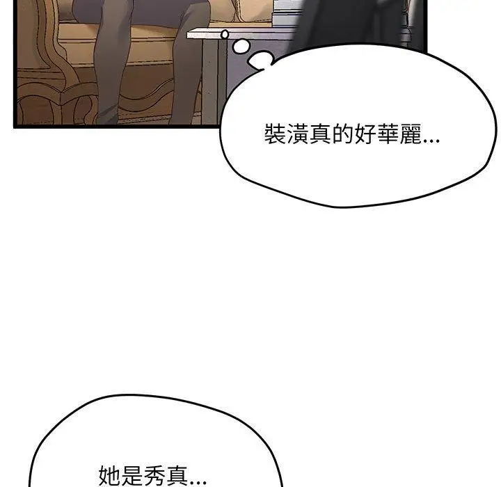 漫画《超人气美术家教/上门男家教》第3话第93张图