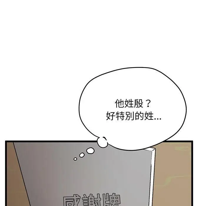 漫画《超人气美术家教/上门男家教》第3话第95张图
