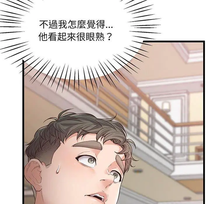 漫画《超人气美术家教/上门男家教》第3话第98张图
