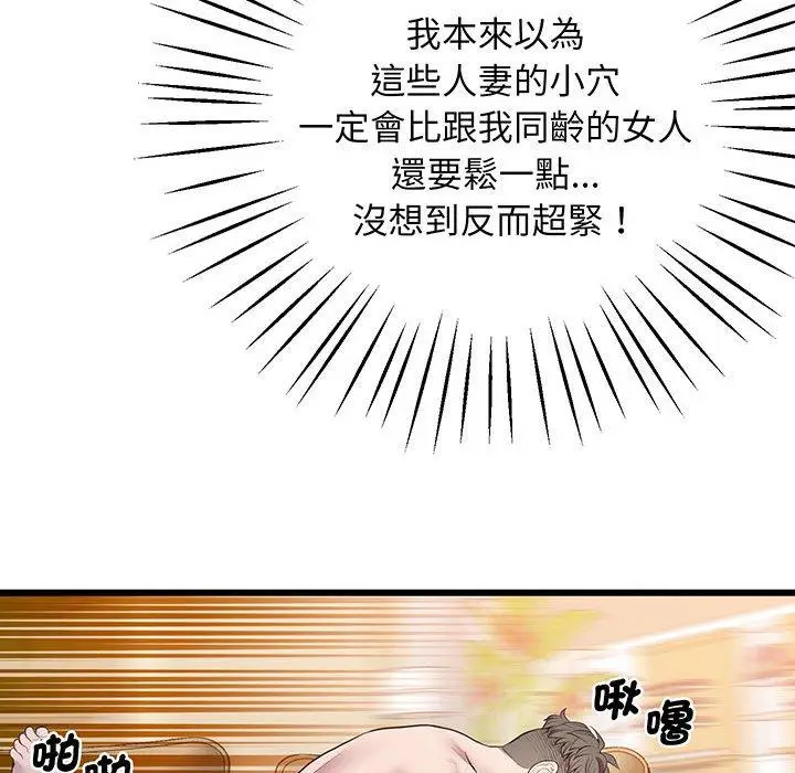 漫画《超人气美术家教/上门男家教》第4话第100张图