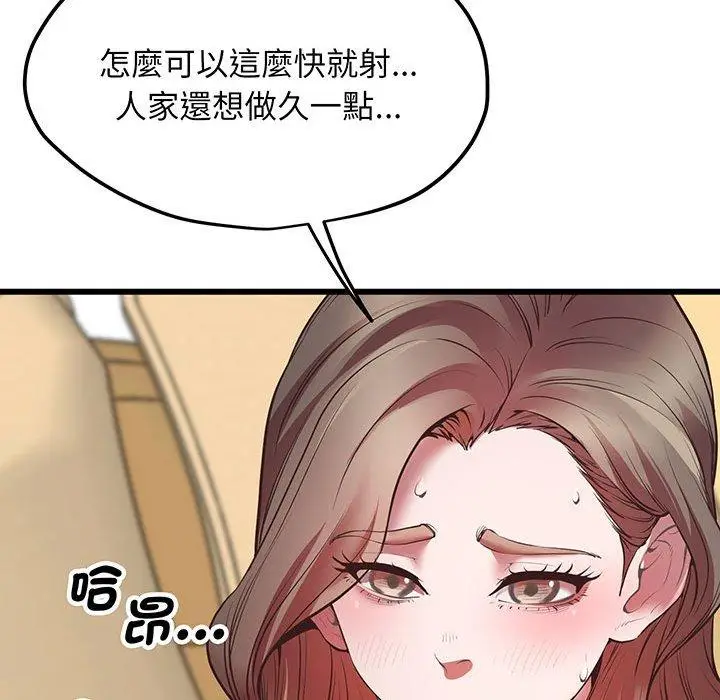 漫画《超人气美术家教/上门男家教》第4话第111张图