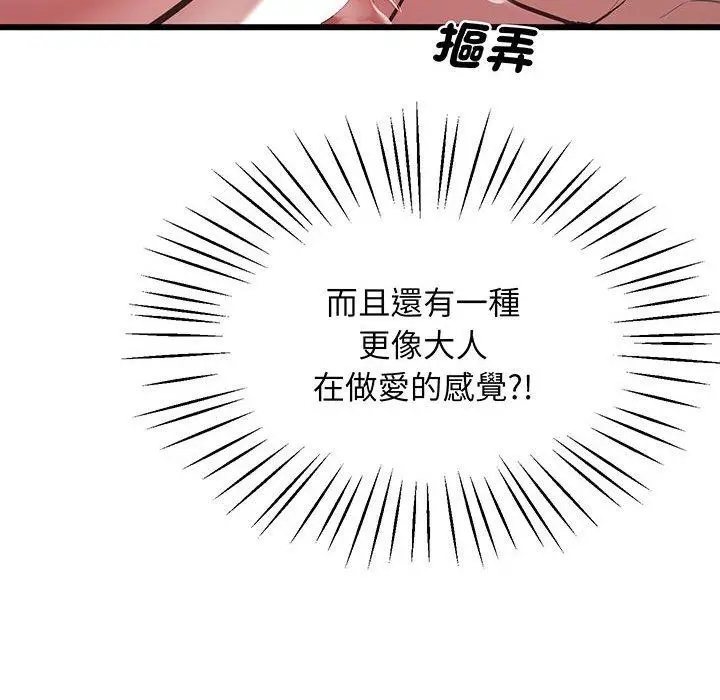 漫画《超人气美术家教/上门男家教》第4话第132张图