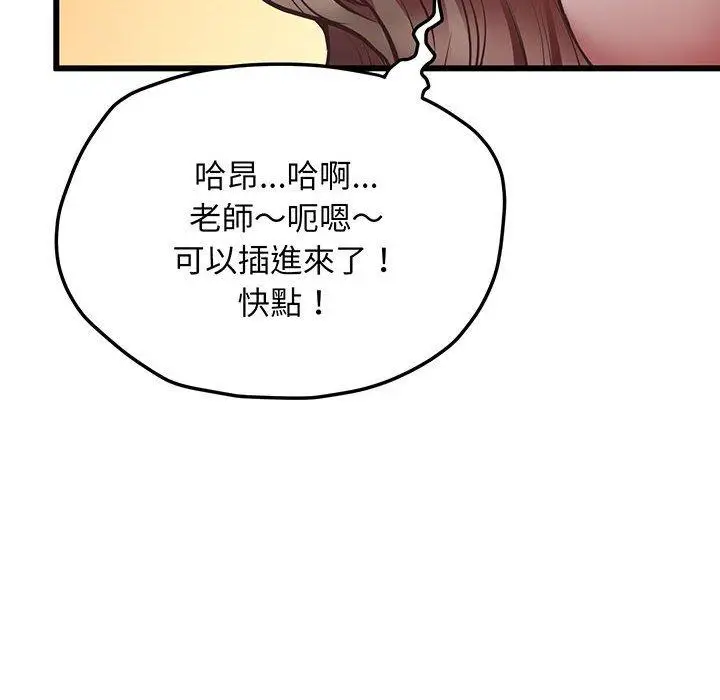 漫画《超人气美术家教/上门男家教》第4话第134张图