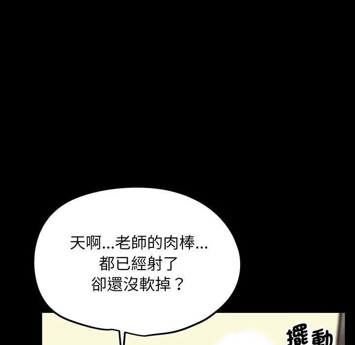 漫画《超人气美术家教/上门男家教》第4话第171张图