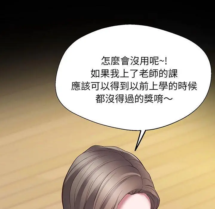 漫画《超人气美术家教/上门男家教》第4话第175张图