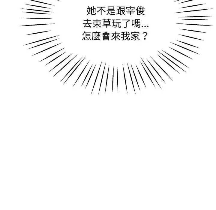 漫画《超人气美术家教/上门男家教》第4话第196张图
