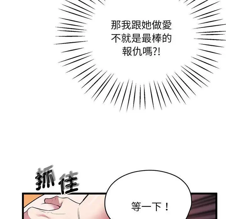 漫画《超人气美术家教/上门男家教》第4话第73张图