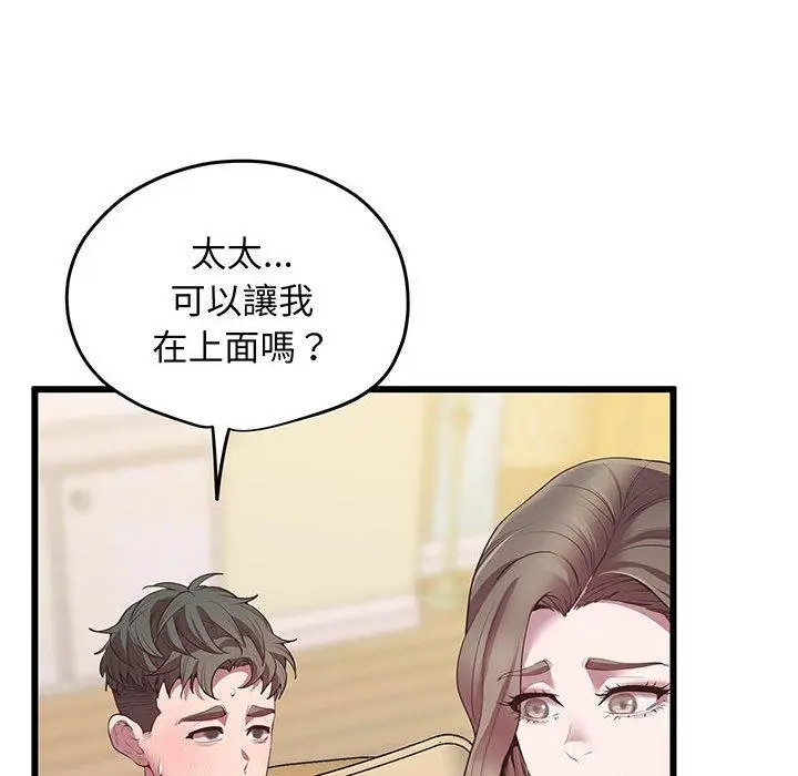 漫画《超人气美术家教/上门男家教》第4话第75张图