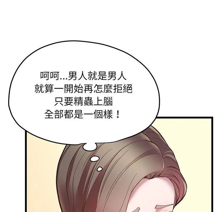 漫画《超人气美术家教/上门男家教》第4话第77张图