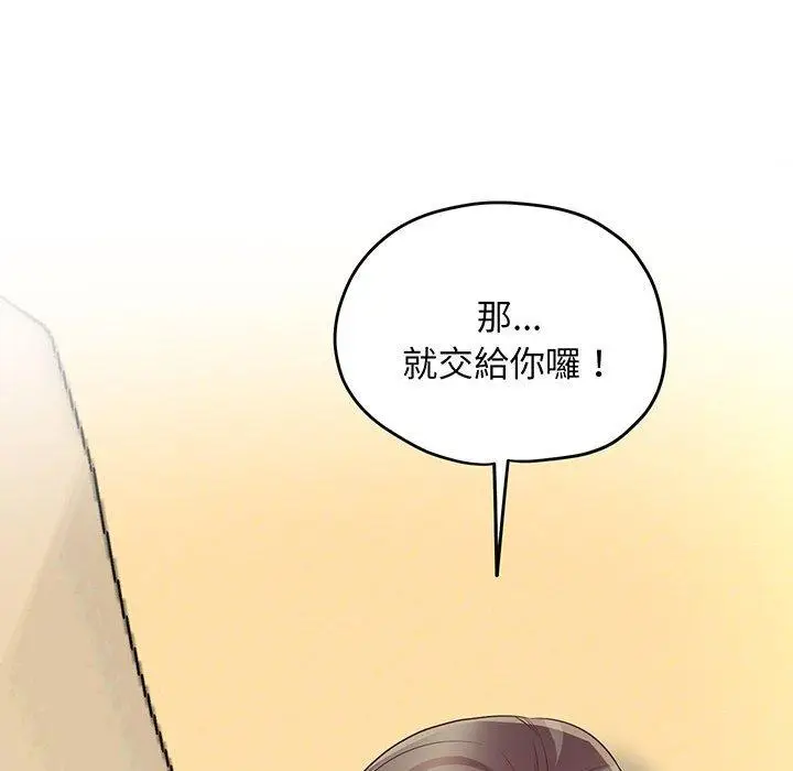 漫画《超人气美术家教/上门男家教》第4话第80张图