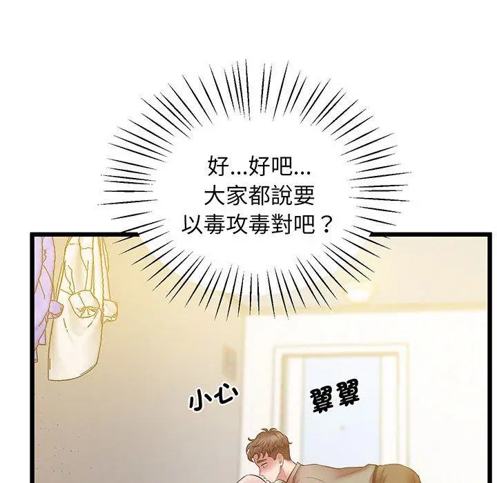 漫画《超人气美术家教/上门男家教》第5话第108张图
