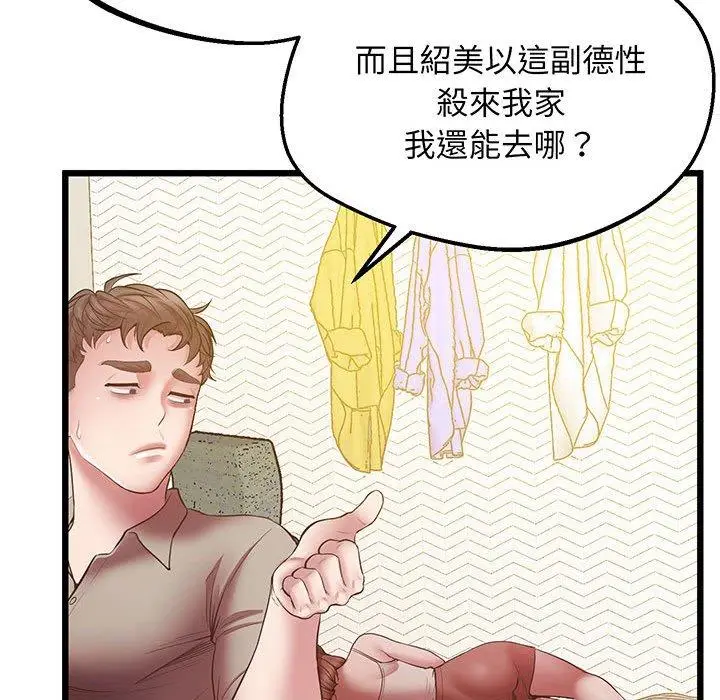 漫画《超人气美术家教/上门男家教》第5话第164张图