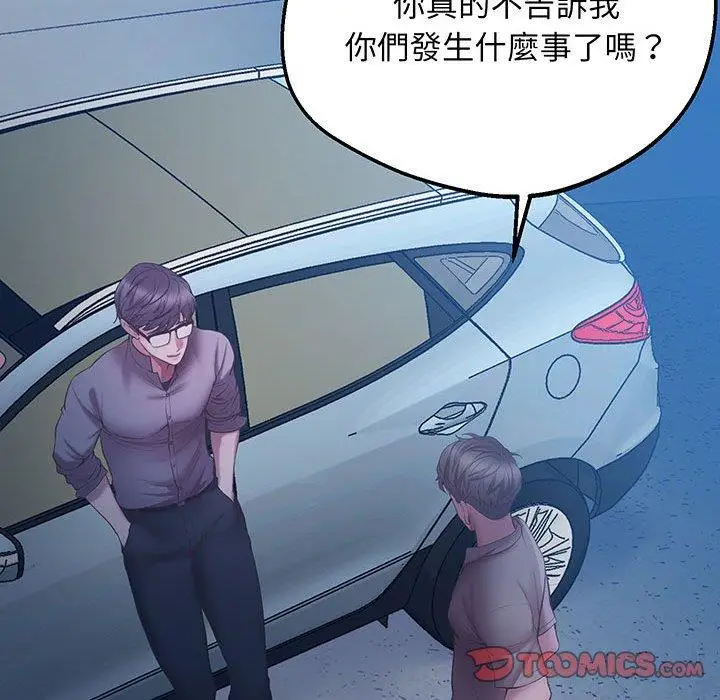 漫画《超人气美术家教/上门男家教》第5话第172张图