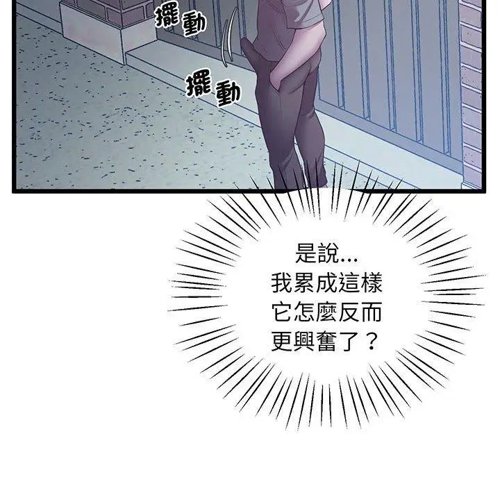 漫画《超人气美术家教/上门男家教》第5话第179张图