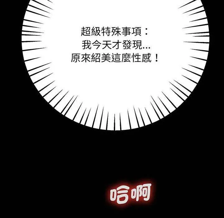 漫画《超人气美术家教/上门男家教》第5话第198张图