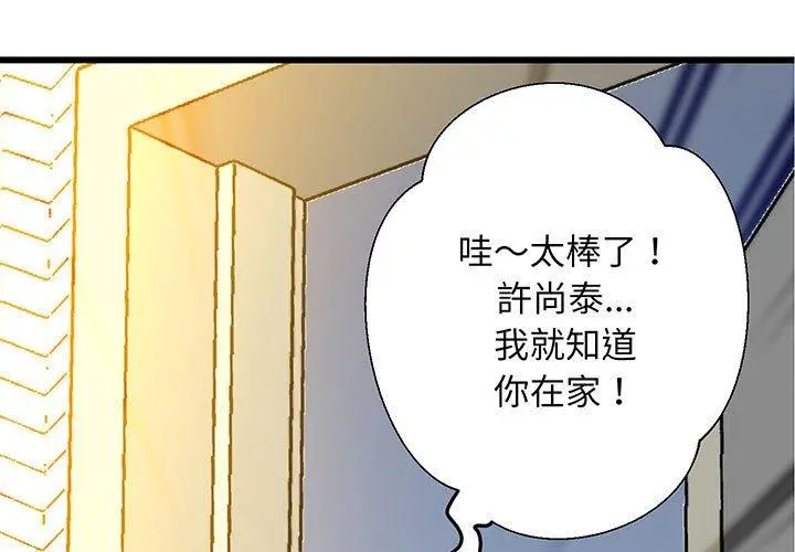 漫画《超人气美术家教/上门男家教》第5话第3张图