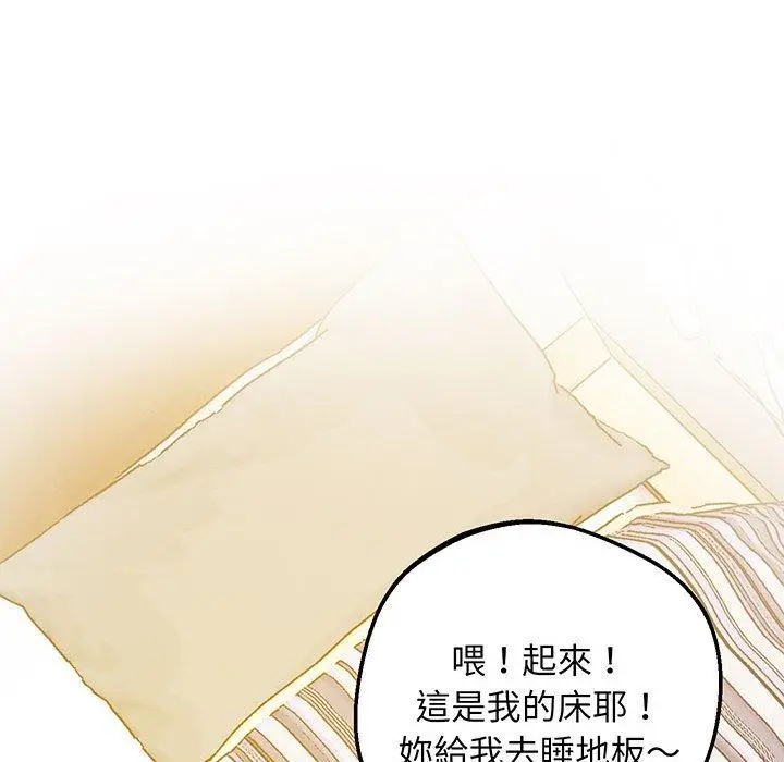 漫画《超人气美术家教/上门男家教》第5话第51张图