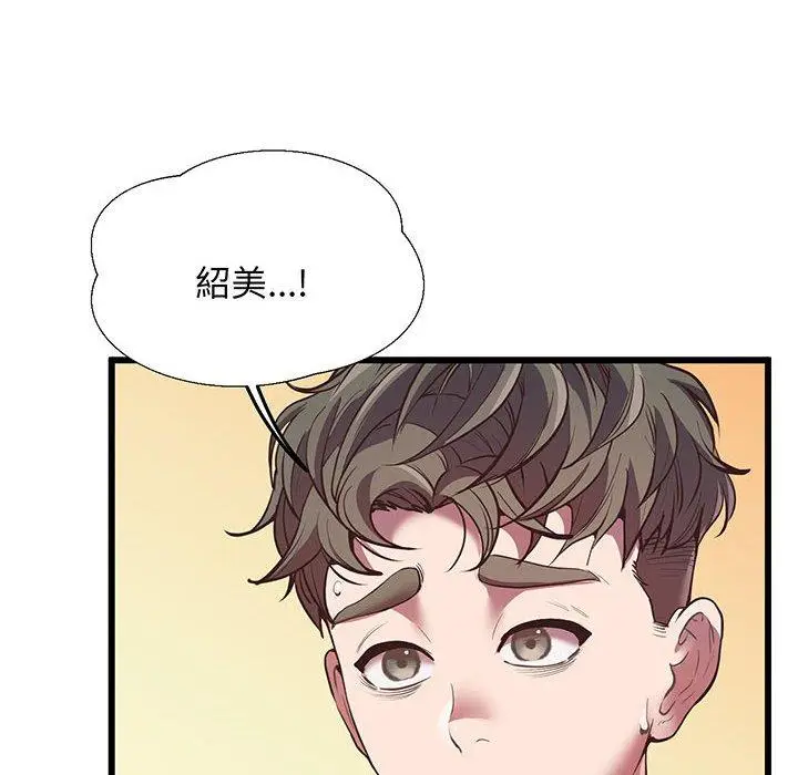 漫画《超人气美术家教/上门男家教》第5话第8张图