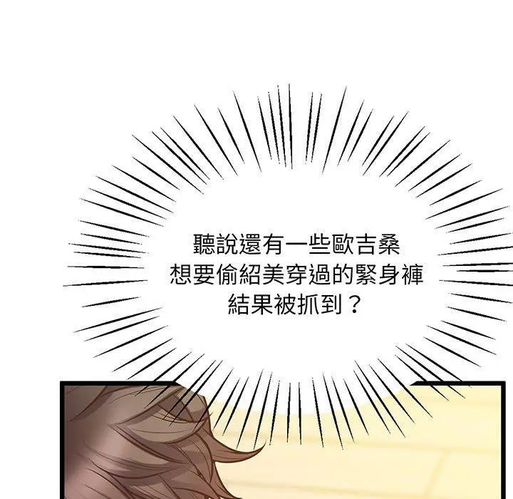 漫画《超人气美术家教/上门男家教》第5话第81张图