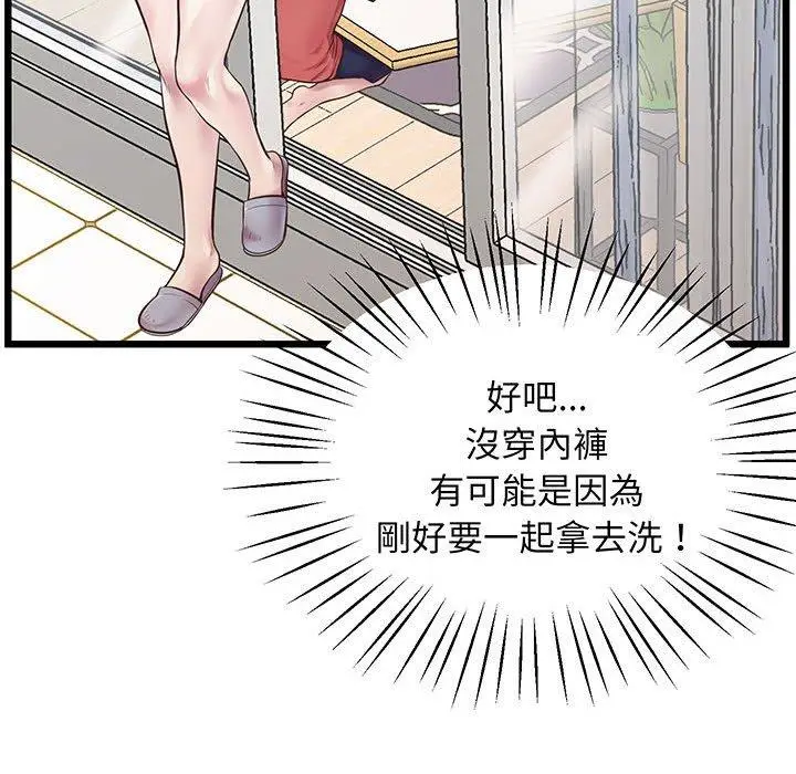 漫画《超人气美术家教/上门男家教》第6话第103张图