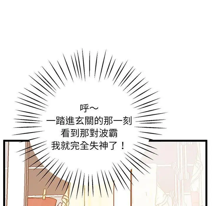 漫画《超人气美术家教/上门男家教》第6话第114张图