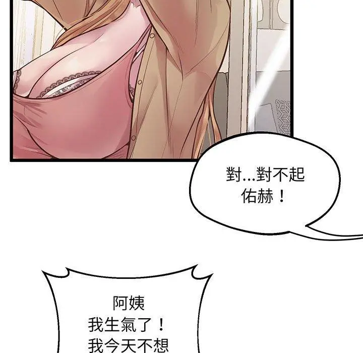 漫画《超人气美术家教/上门男家教》第6话第134张图