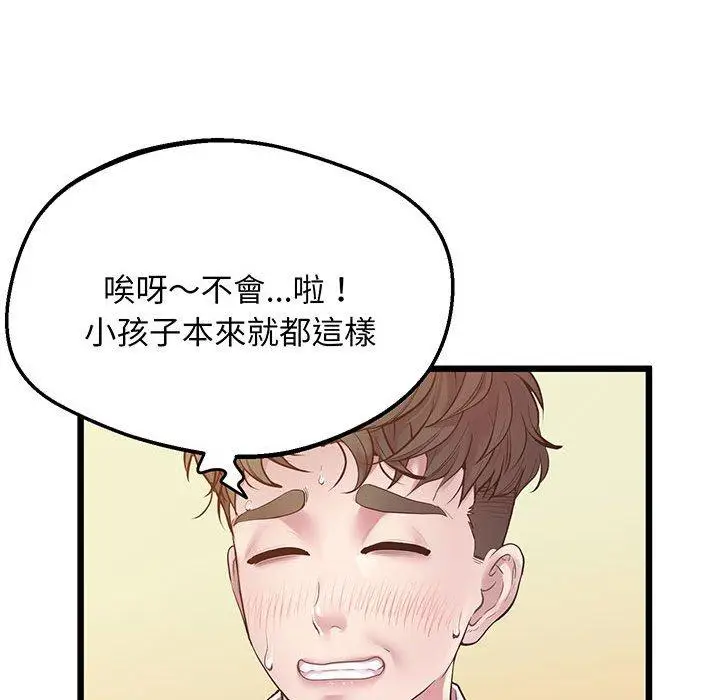 漫画《超人气美术家教/上门男家教》第6话第142张图