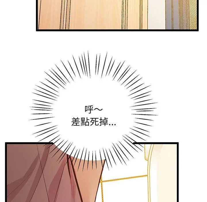 漫画《超人气美术家教/上门男家教》第6话第152张图