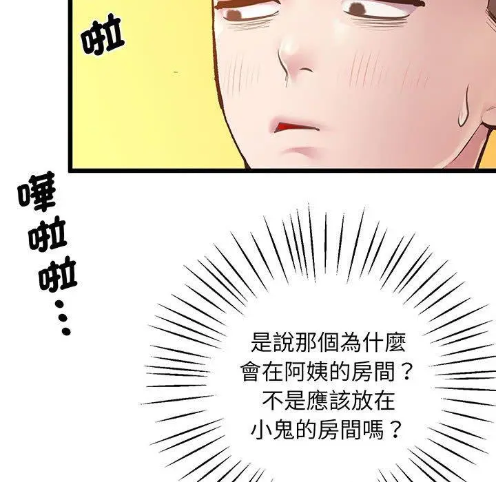 漫画《超人气美术家教/上门男家教》第6话第155张图