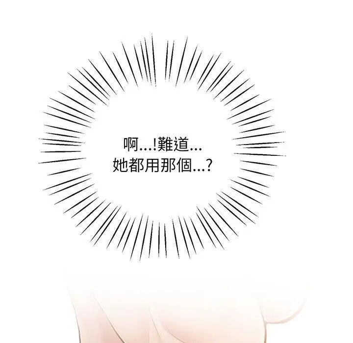 漫画《超人气美术家教/上门男家教》第6话第157张图
