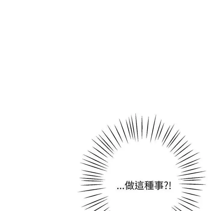 漫画《超人气美术家教/上门男家教》第6话第160张图