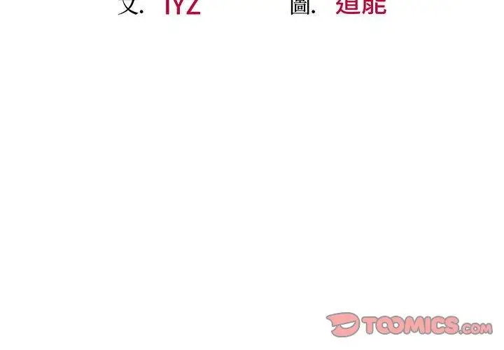 漫画《超人气美术家教/上门男家教》第6话第3张图