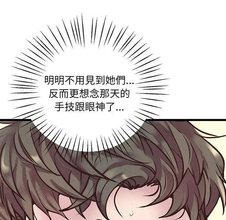 漫画《超人气美术家教/上门男家教》第6话第32张图