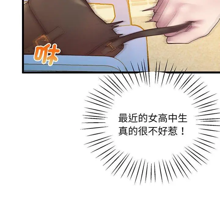 漫画《超人气美术家教/上门男家教》第6话第43张图