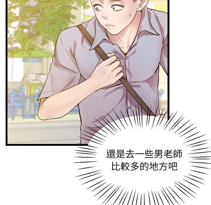 漫画《超人气美术家教/上门男家教》第6话第45张图