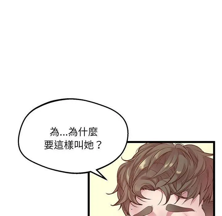 漫画《超人气美术家教/上门男家教》第6话第60张图