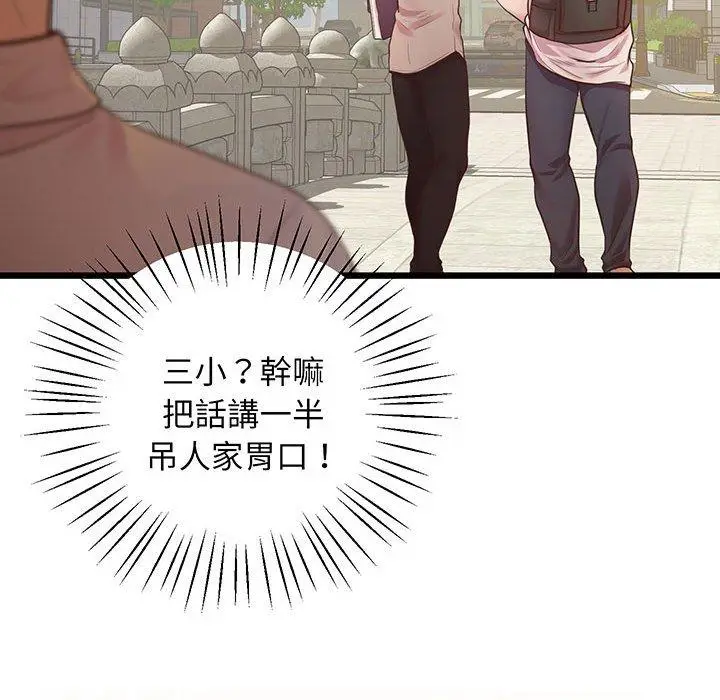 漫画《超人气美术家教/上门男家教》第6话第64张图