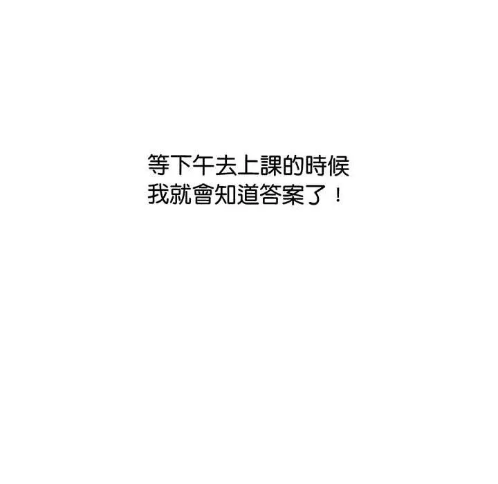 漫画《超人气美术家教/上门男家教》第6话第69张图