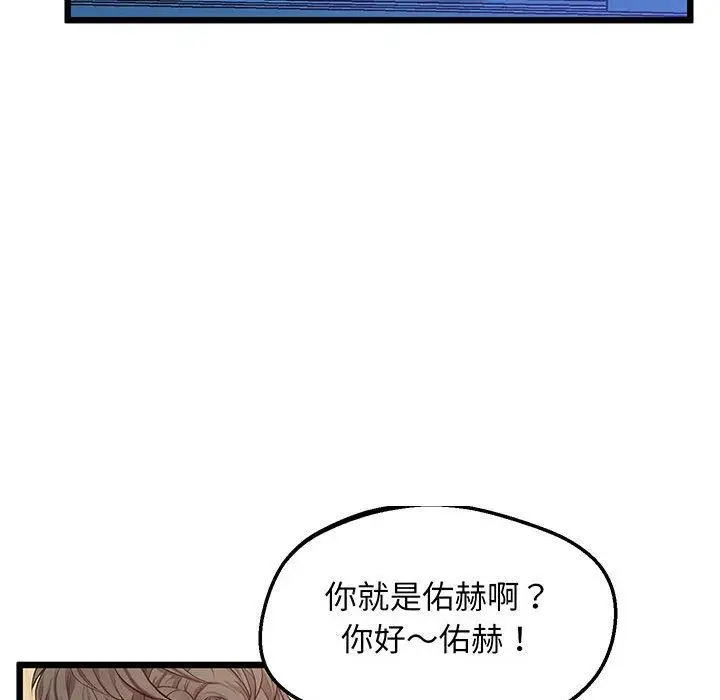 漫画《超人气美术家教/上门男家教》第6话第74张图