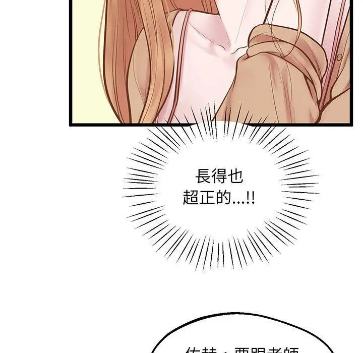漫画《超人气美术家教/上门男家教》第6话第89张图